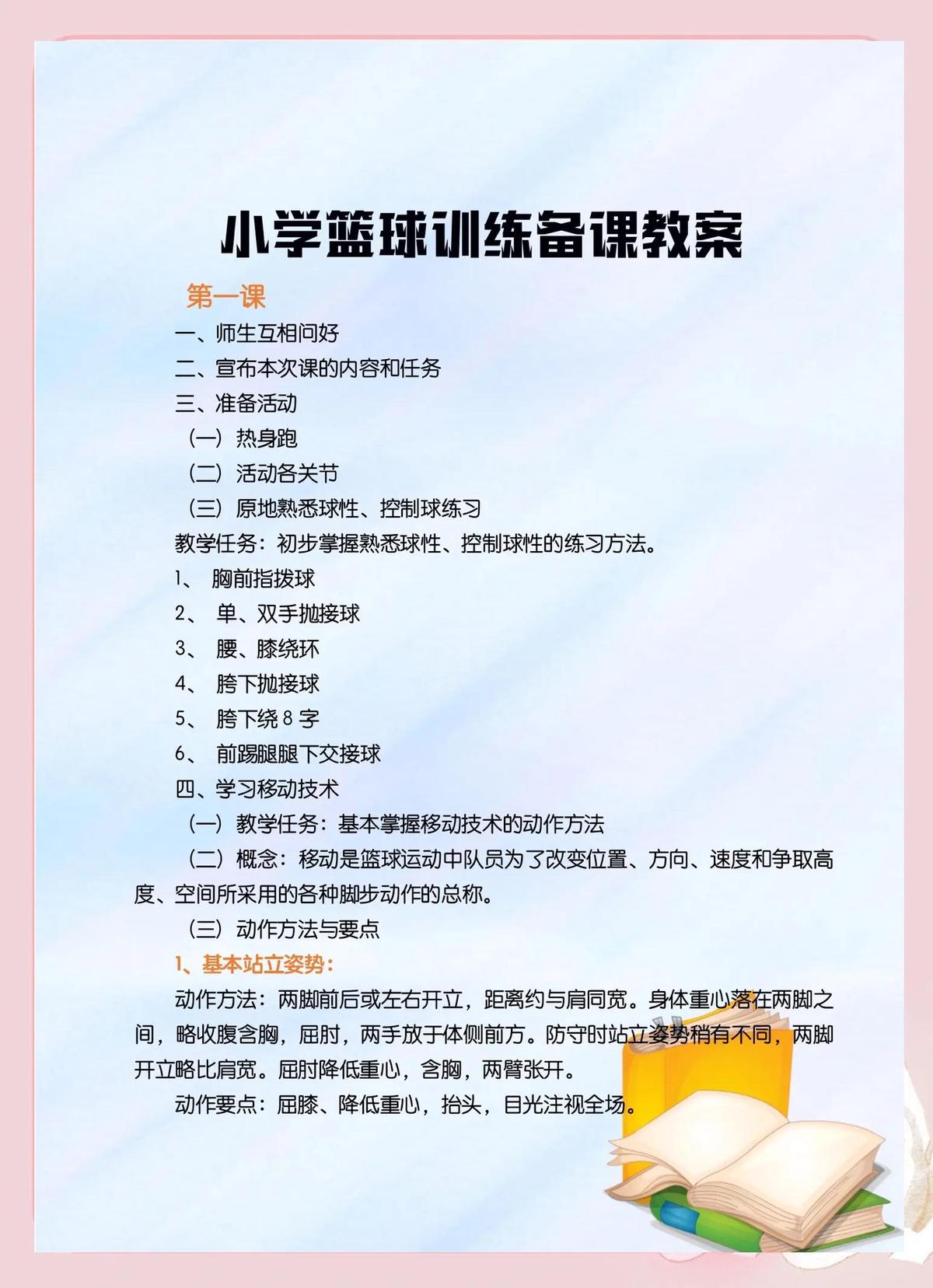 制定篮球交流计划以促进个人技能发展的方法_1